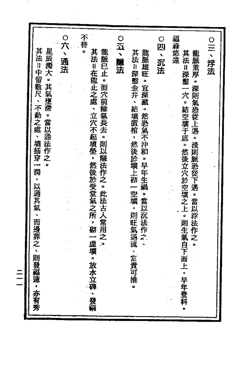 地理点穴撼龙经_绝版书_天涯系列_t涯_绝版古籍电子书合集（13大类）_易经类