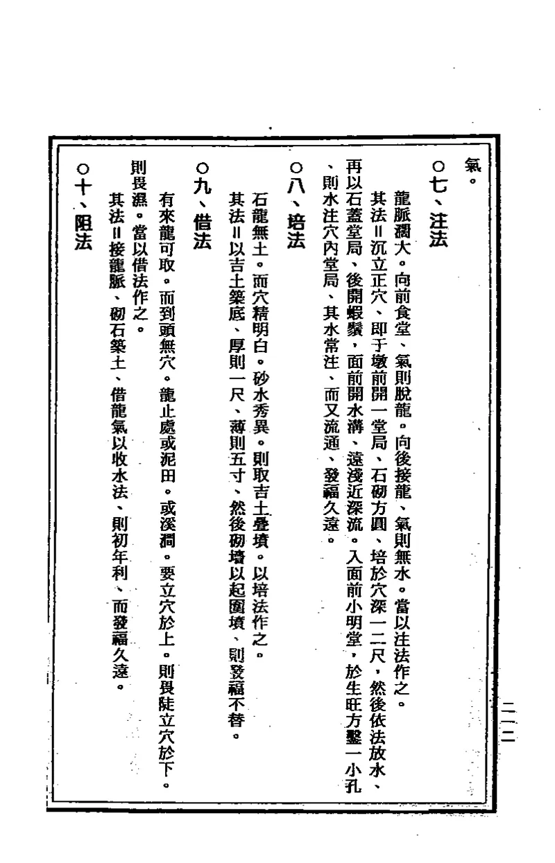 地理点穴撼龙经_绝版书_天涯系列_t涯_绝版古籍电子书合集（13大类）_易经类