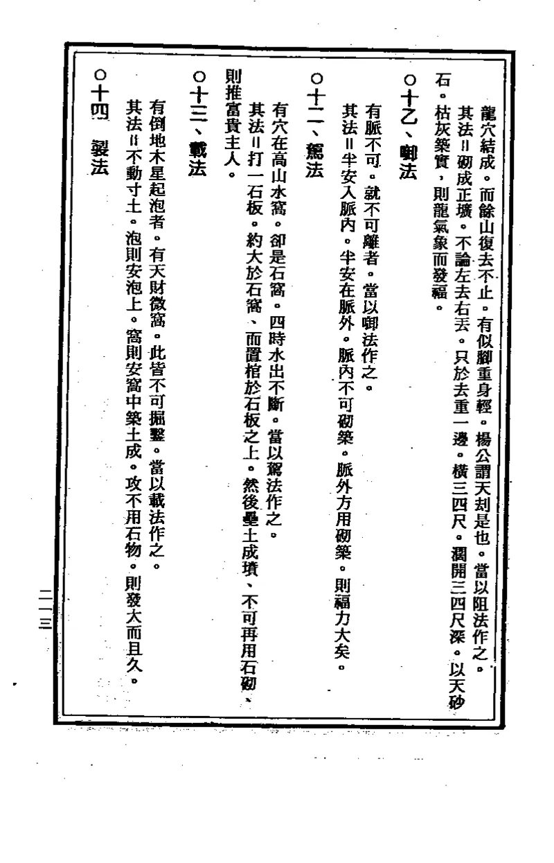 地理点穴撼龙经_绝版书_天涯系列_t涯_绝版古籍电子书合集（13大类）_易经类