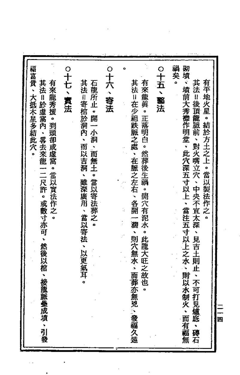 地理点穴撼龙经_绝版书_天涯系列_t涯_绝版古籍电子书合集（13大类）_易经类