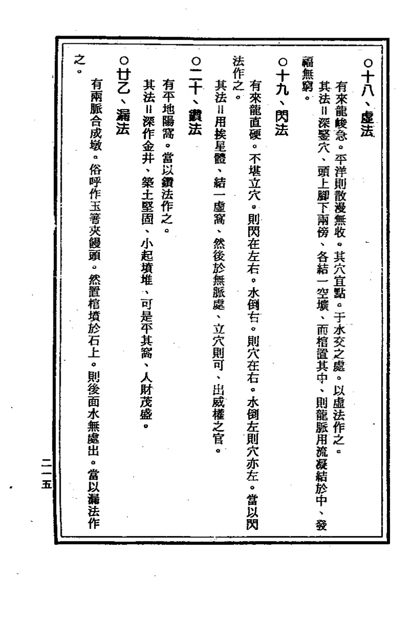 地理点穴撼龙经_绝版书_天涯系列_t涯_绝版古籍电子书合集（13大类）_易经类