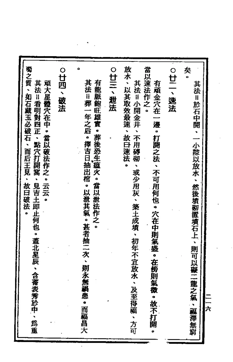 地理点穴撼龙经_绝版书_天涯系列_t涯_绝版古籍电子书合集（13大类）_易经类