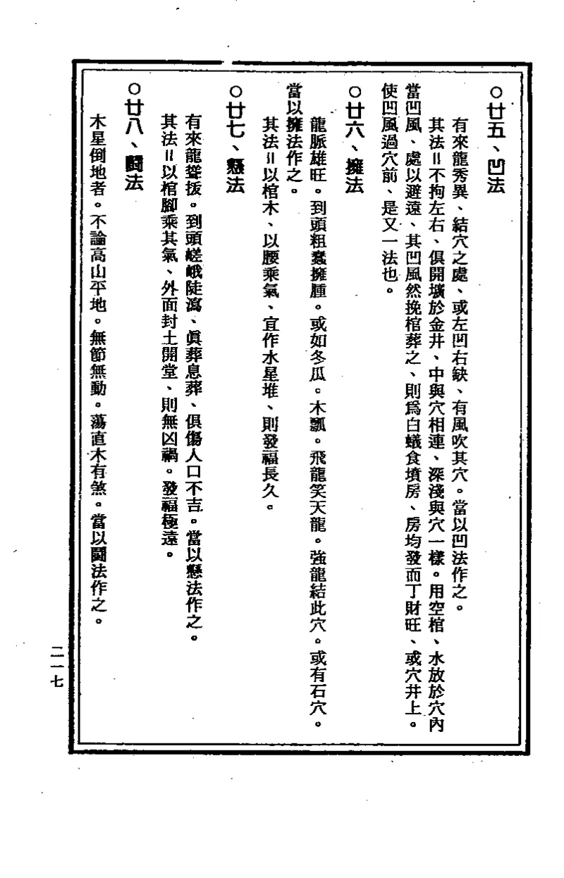 地理点穴撼龙经_绝版书_天涯系列_t涯_绝版古籍电子书合集（13大类）_易经类