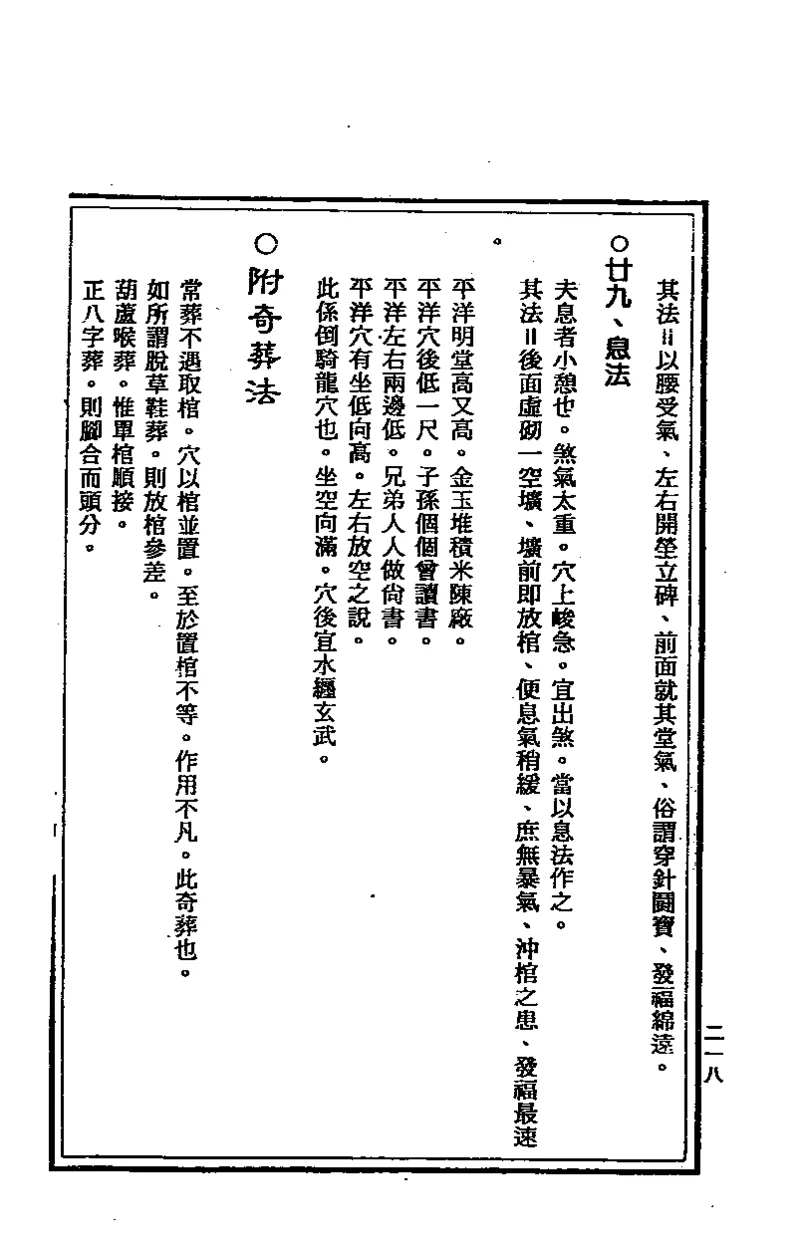 地理点穴撼龙经_绝版书_天涯系列_t涯_绝版古籍电子书合集（13大类）_易经类
