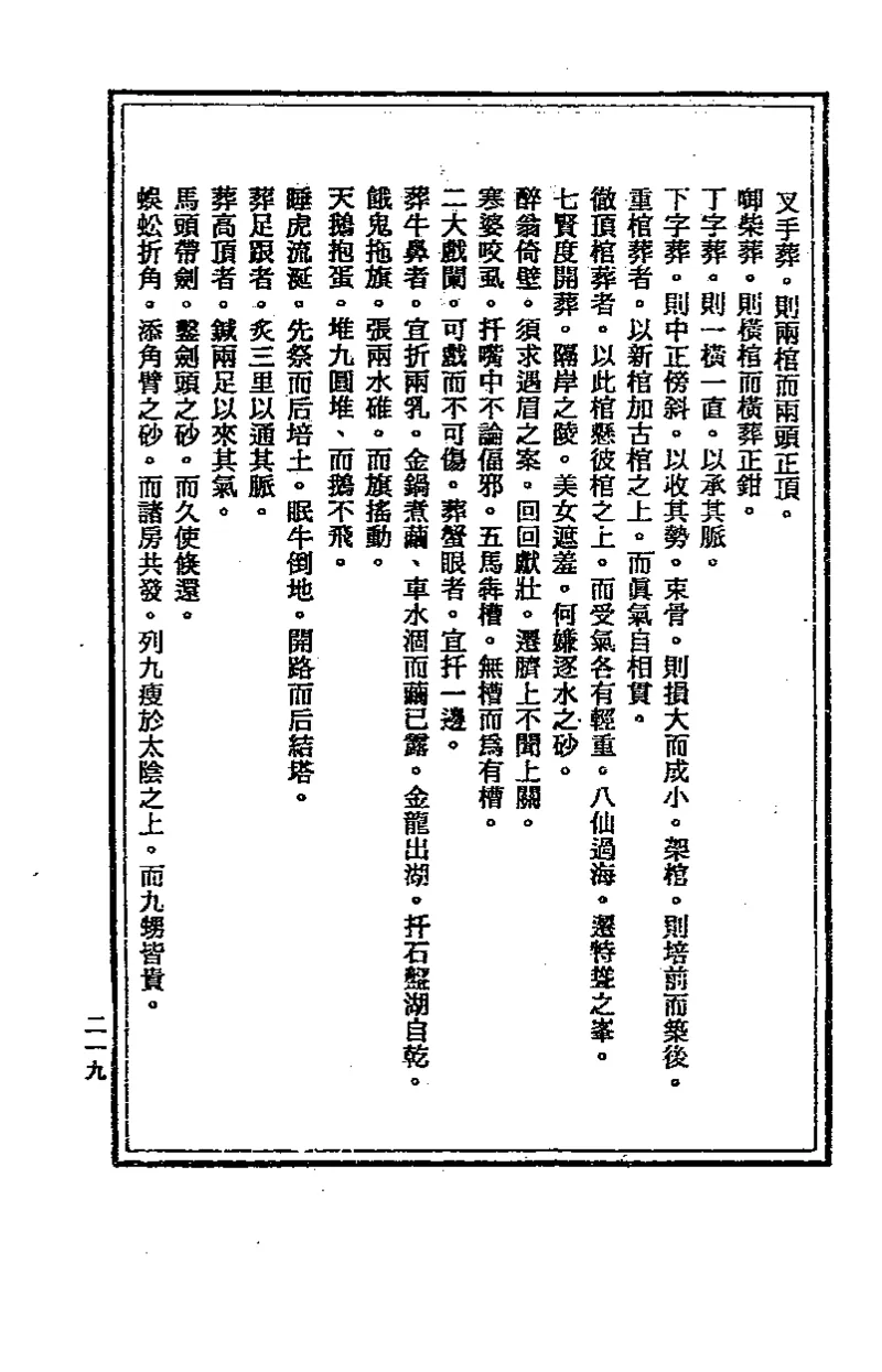 地理点穴撼龙经_绝版书_天涯系列_t涯_绝版古籍电子书合集（13大类）_易经类