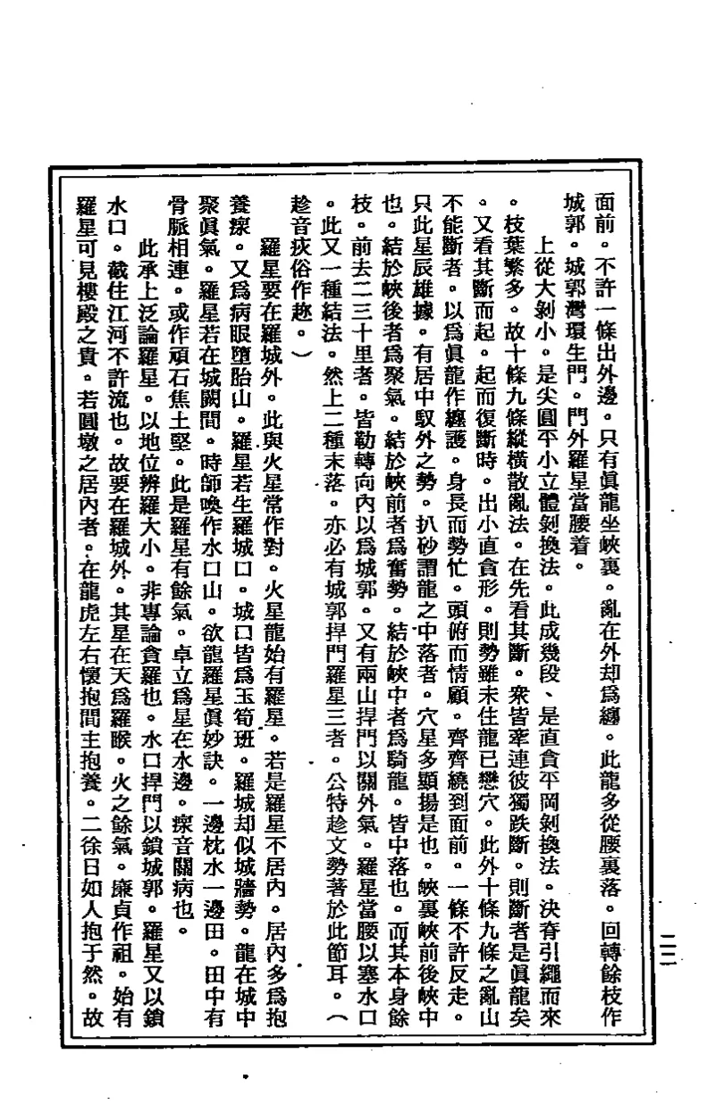 地理点穴撼龙经_绝版书_天涯系列_t涯_绝版古籍电子书合集（13大类）_易经类