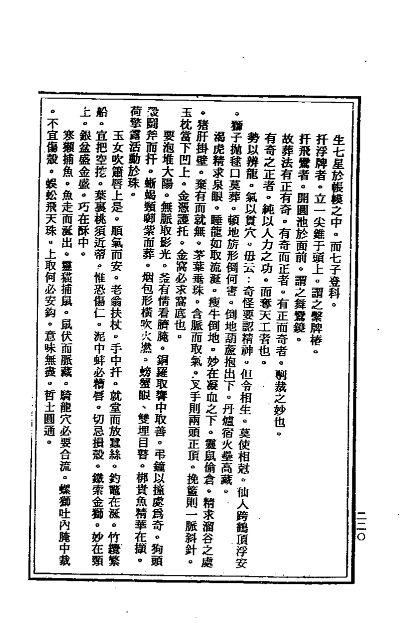 地理点穴撼龙经_绝版书_天涯系列_t涯_绝版古籍电子书合集（13大类）_易经类