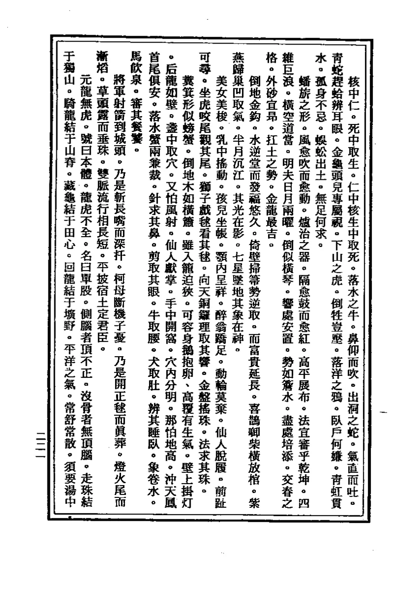 地理点穴撼龙经_绝版书_天涯系列_t涯_绝版古籍电子书合集（13大类）_易经类