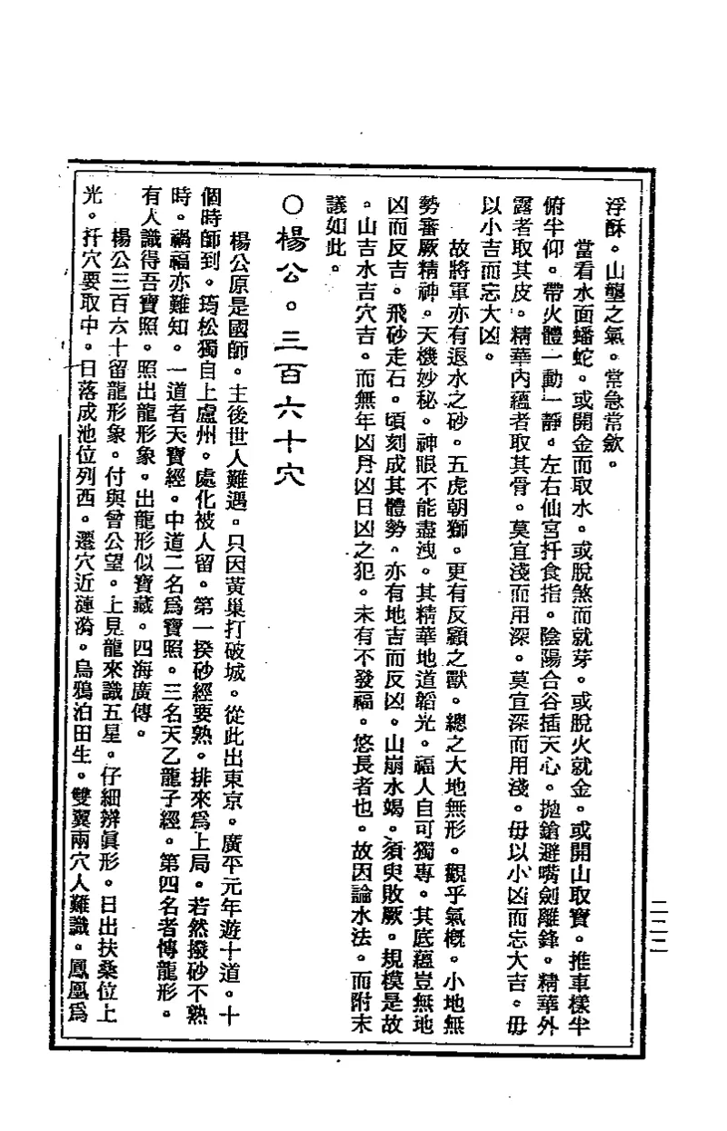 地理点穴撼龙经_绝版书_天涯系列_t涯_绝版古籍电子书合集（13大类）_易经类