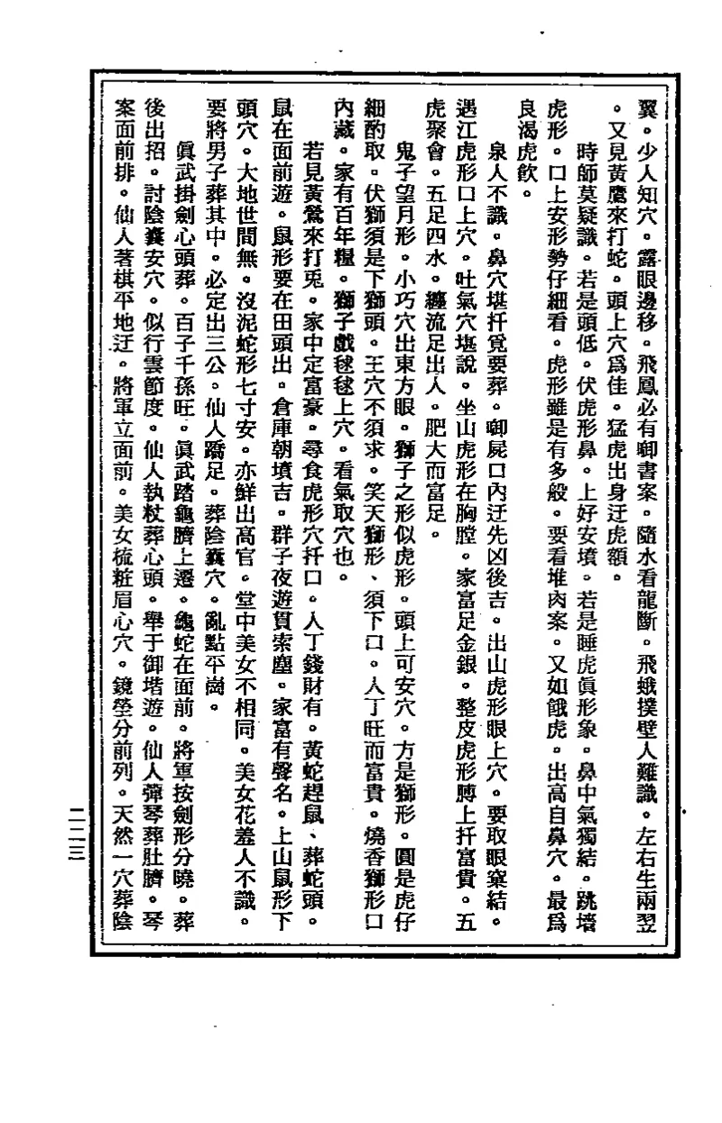 地理点穴撼龙经_绝版书_天涯系列_t涯_绝版古籍电子书合集（13大类）_易经类
