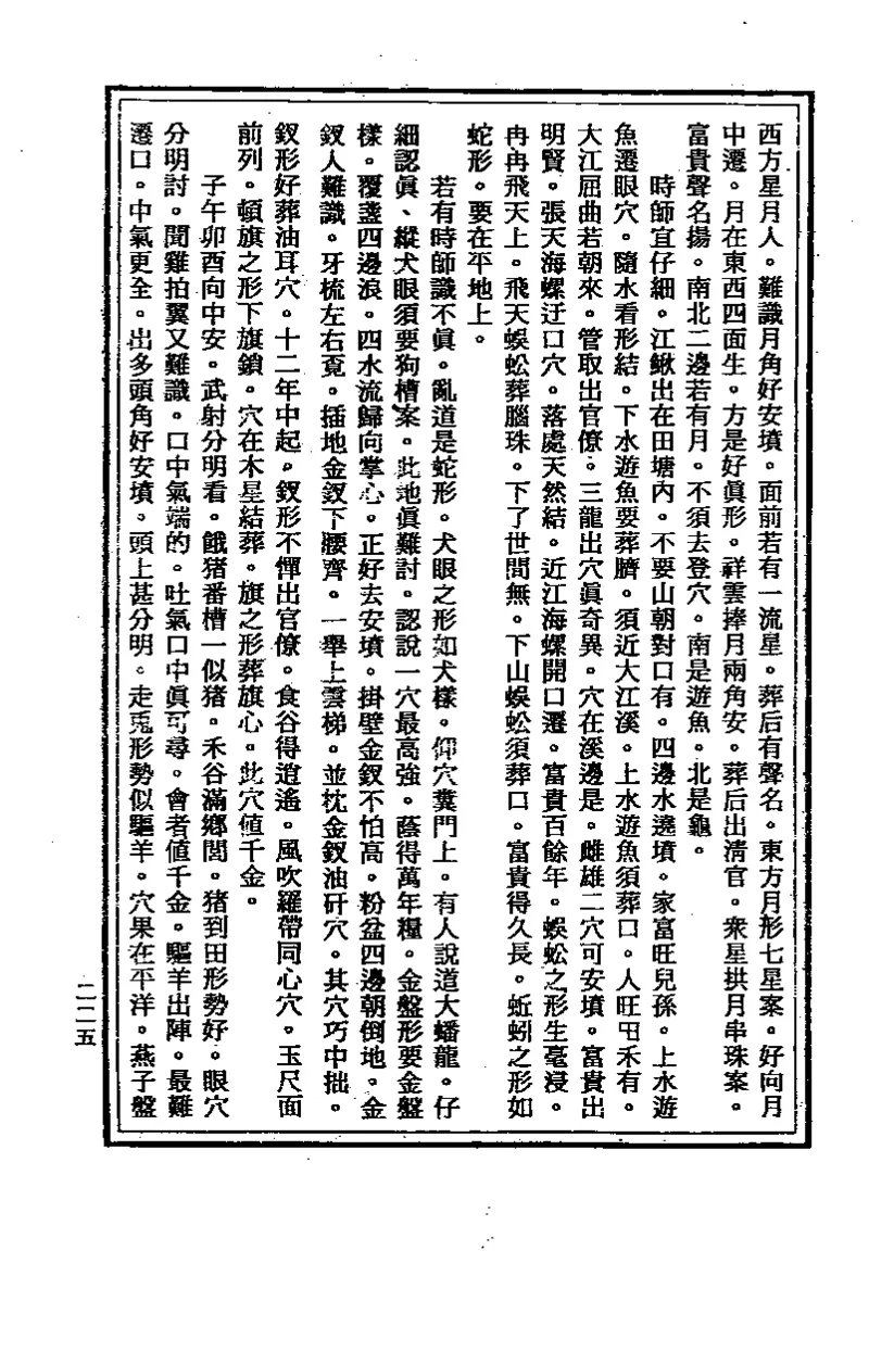 地理点穴撼龙经_绝版书_天涯系列_t涯_绝版古籍电子书合集（13大类）_易经类