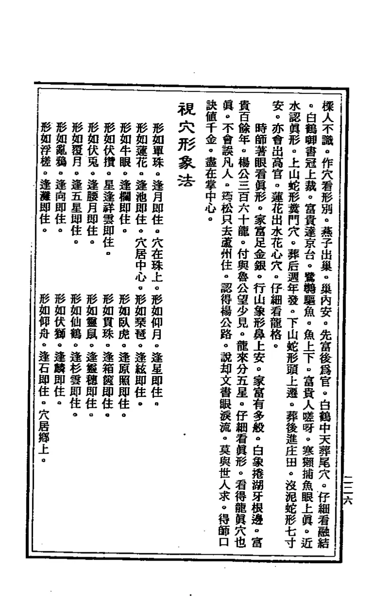 地理点穴撼龙经_绝版书_天涯系列_t涯_绝版古籍电子书合集（13大类）_易经类