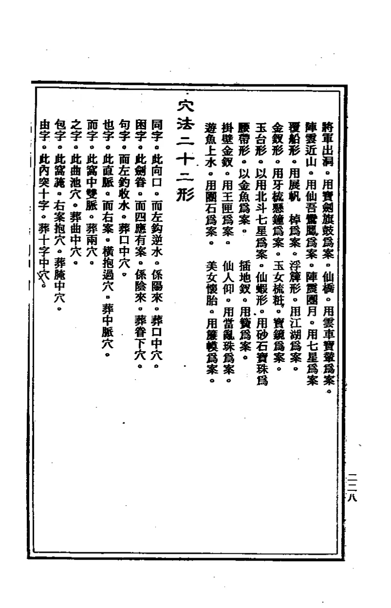 地理点穴撼龙经_绝版书_天涯系列_t涯_绝版古籍电子书合集（13大类）_易经类