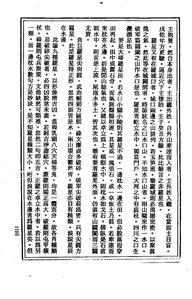 地理点穴撼龙经_绝版书_天涯系列_t涯_绝版古籍电子书合集（13大类）_易经类