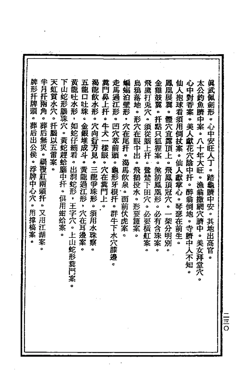 地理点穴撼龙经_绝版书_天涯系列_t涯_绝版古籍电子书合集（13大类）_易经类