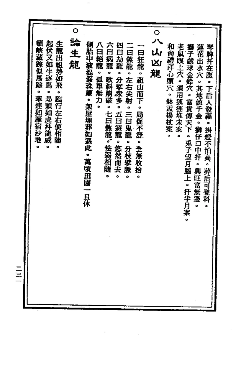 地理点穴撼龙经_绝版书_天涯系列_t涯_绝版古籍电子书合集（13大类）_易经类