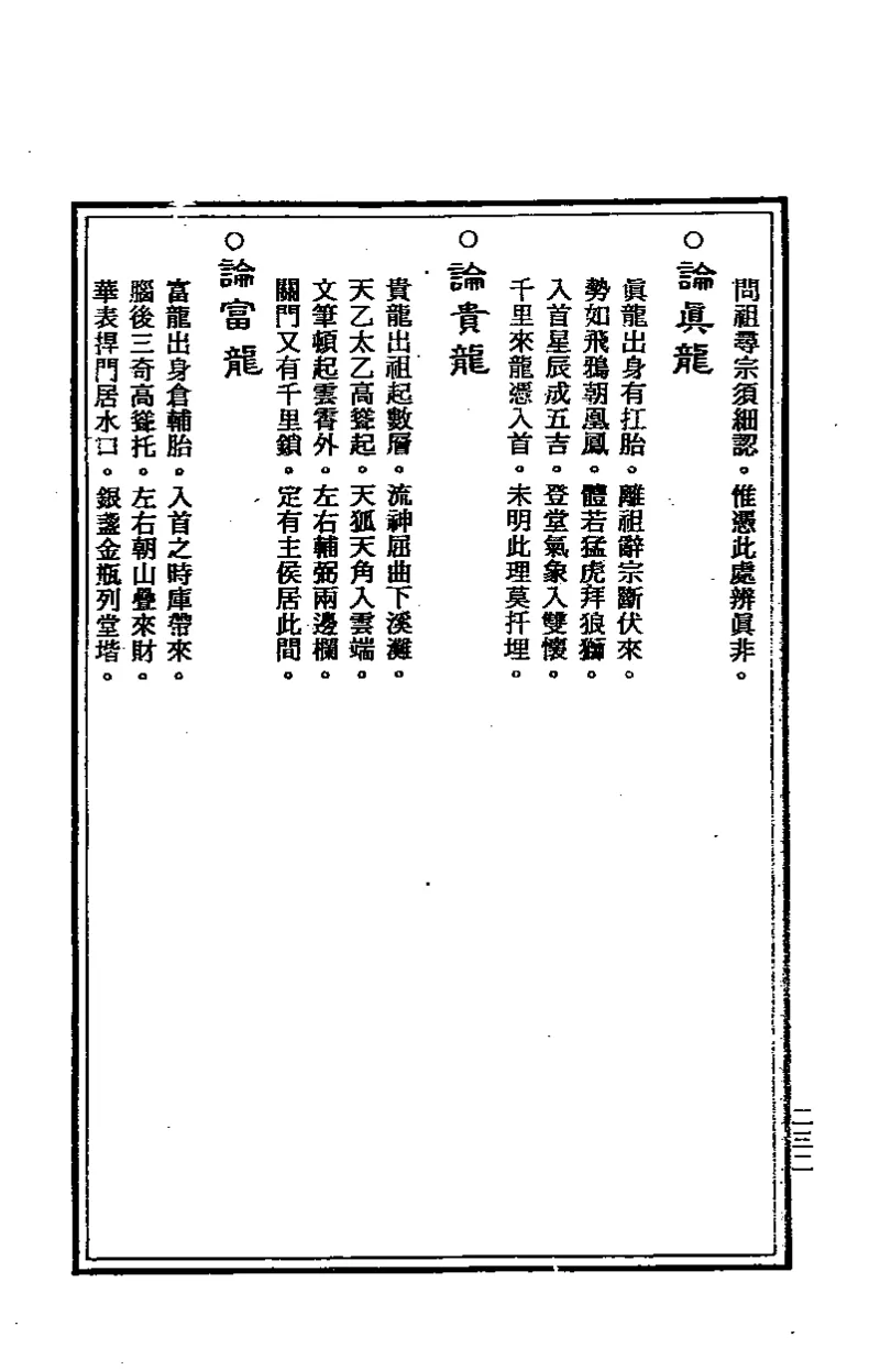 地理点穴撼龙经_绝版书_天涯系列_t涯_绝版古籍电子书合集（13大类）_易经类