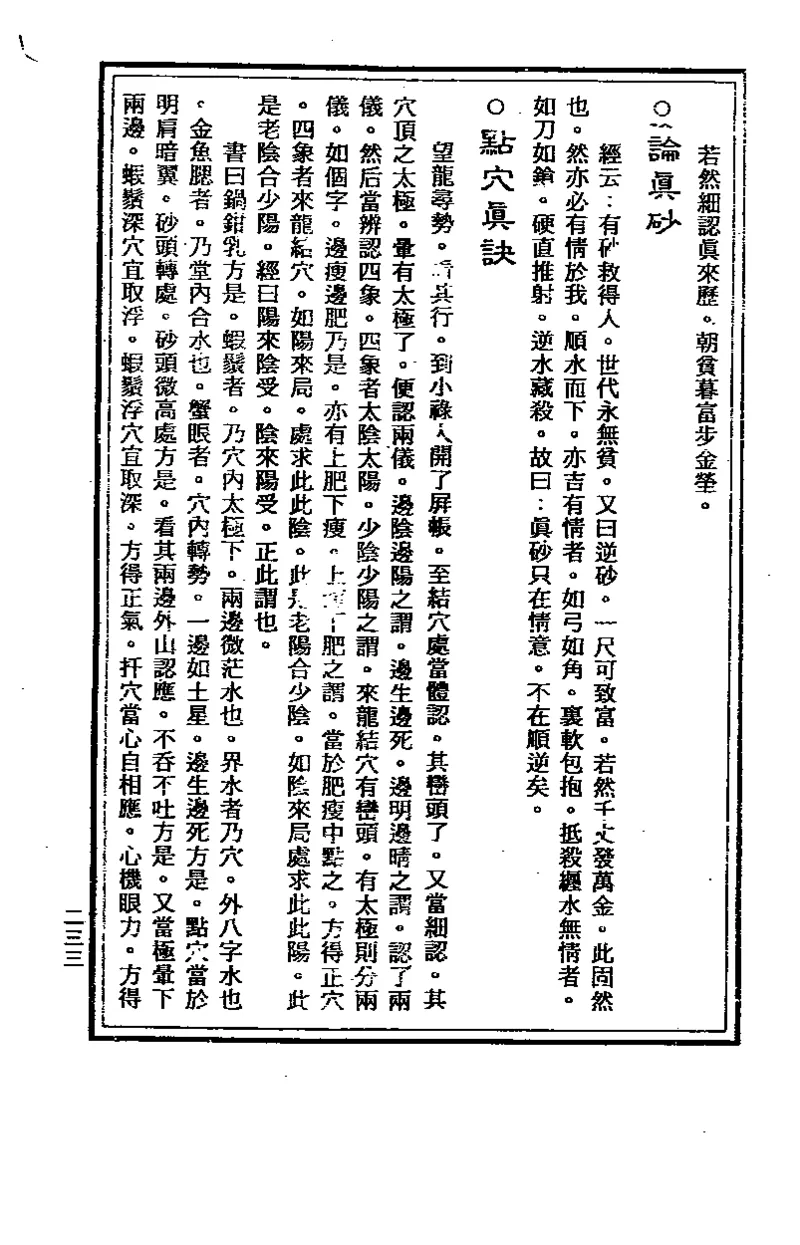 地理点穴撼龙经_绝版书_天涯系列_t涯_绝版古籍电子书合集（13大类）_易经类
