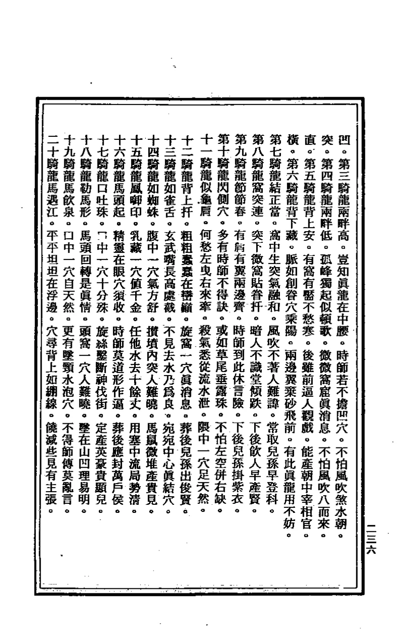 地理点穴撼龙经_绝版书_天涯系列_t涯_绝版古籍电子书合集（13大类）_易经类