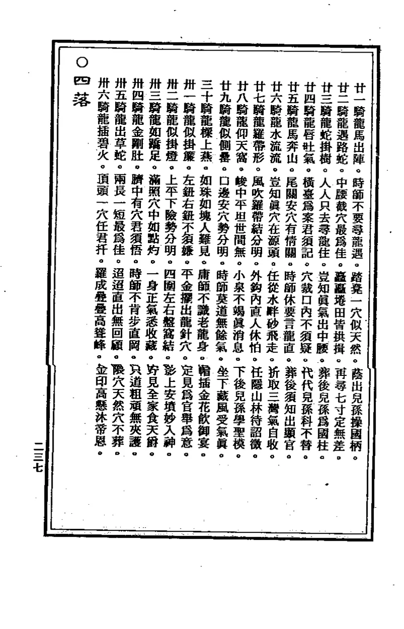 地理点穴撼龙经_绝版书_天涯系列_t涯_绝版古籍电子书合集（13大类）_易经类