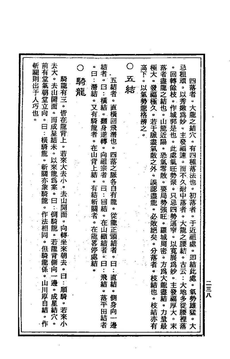 地理点穴撼龙经_绝版书_天涯系列_t涯_绝版古籍电子书合集（13大类）_易经类