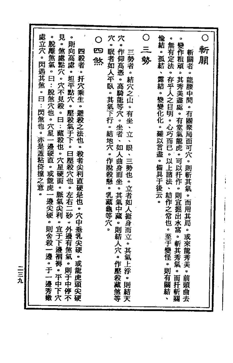 地理点穴撼龙经_绝版书_天涯系列_t涯_绝版古籍电子书合集（13大类）_易经类