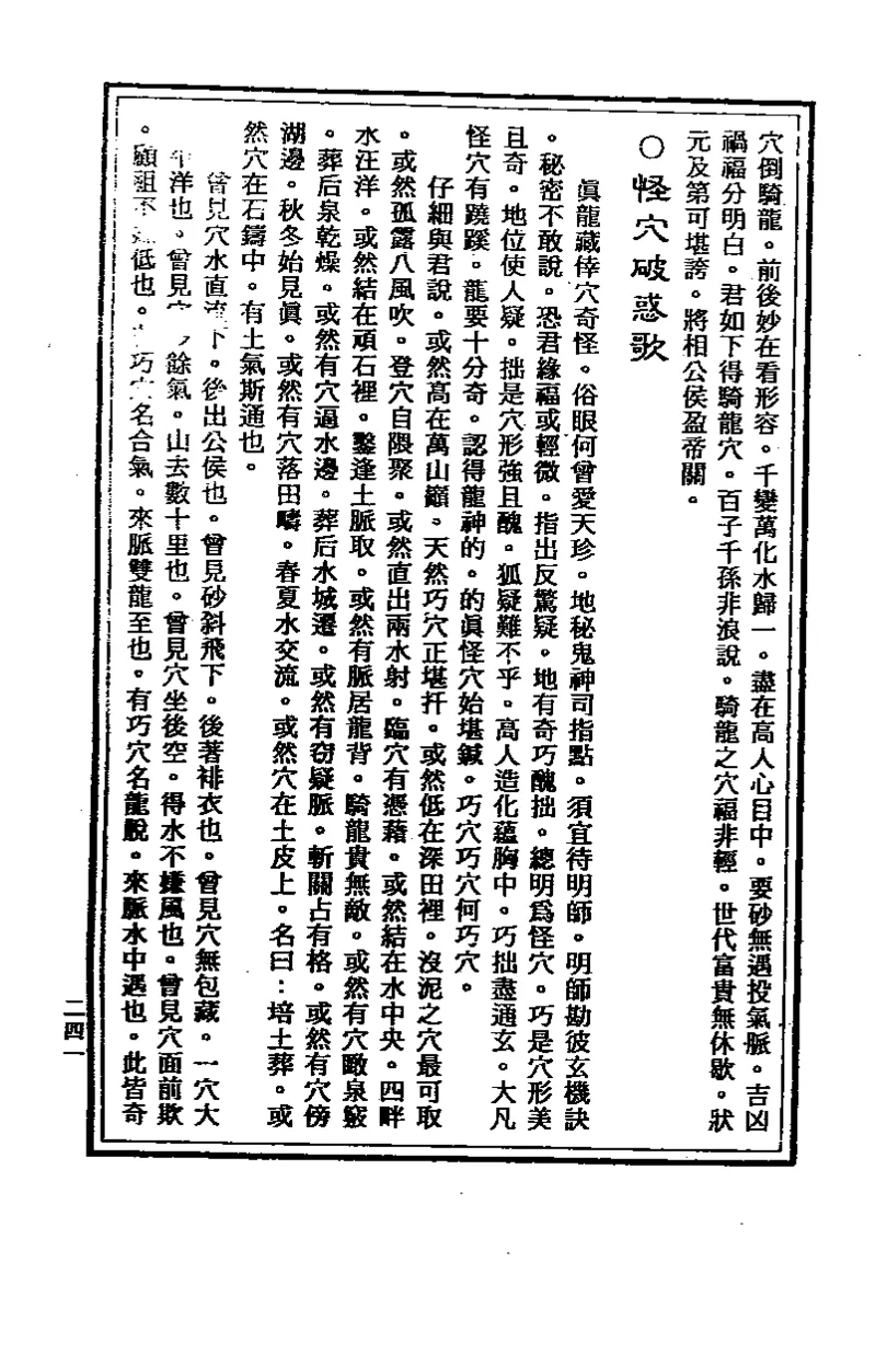 地理点穴撼龙经_绝版书_天涯系列_t涯_绝版古籍电子书合集（13大类）_易经类