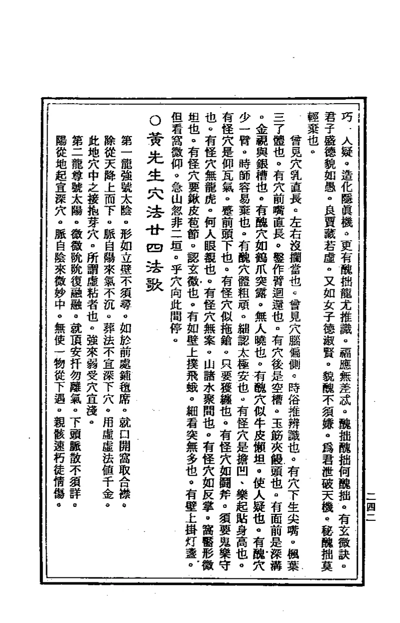 地理点穴撼龙经_绝版书_天涯系列_t涯_绝版古籍电子书合集（13大类）_易经类