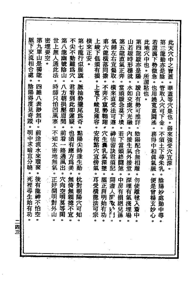 地理点穴撼龙经_绝版书_天涯系列_t涯_绝版古籍电子书合集（13大类）_易经类