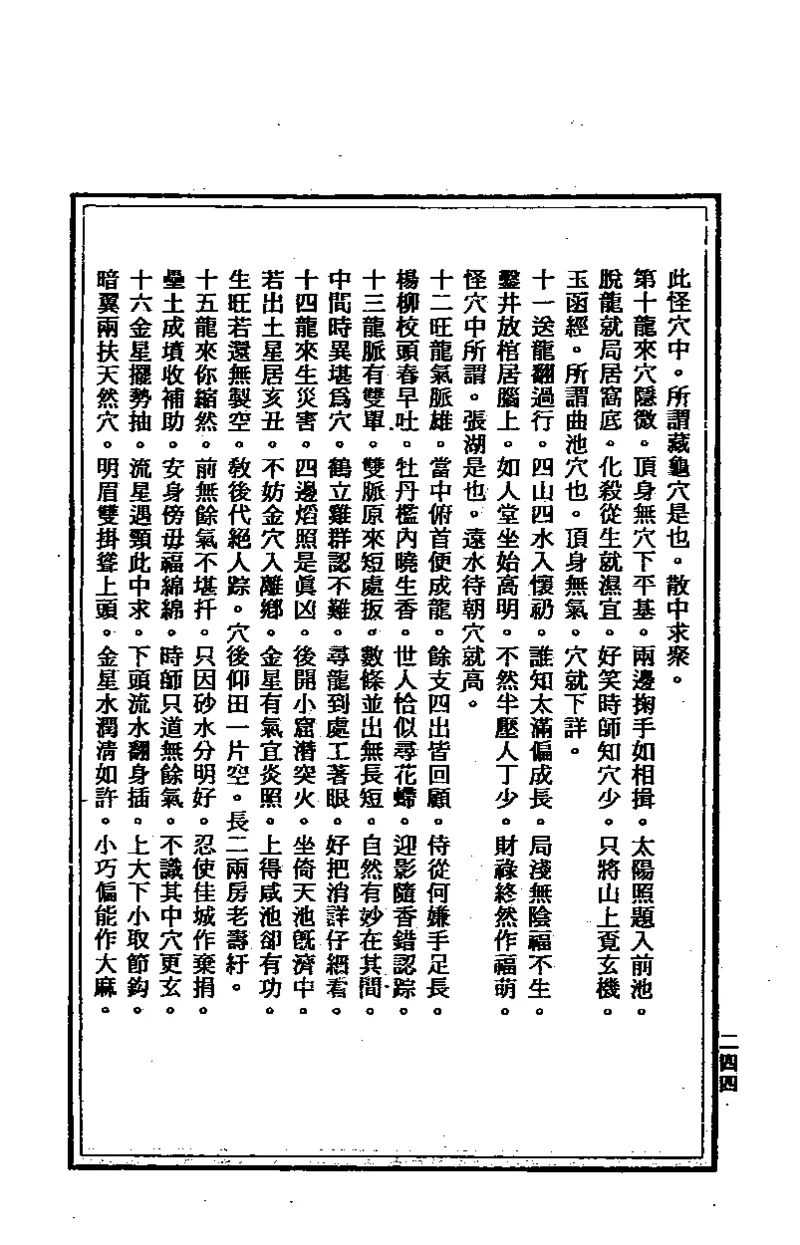 地理点穴撼龙经_绝版书_天涯系列_t涯_绝版古籍电子书合集（13大类）_易经类