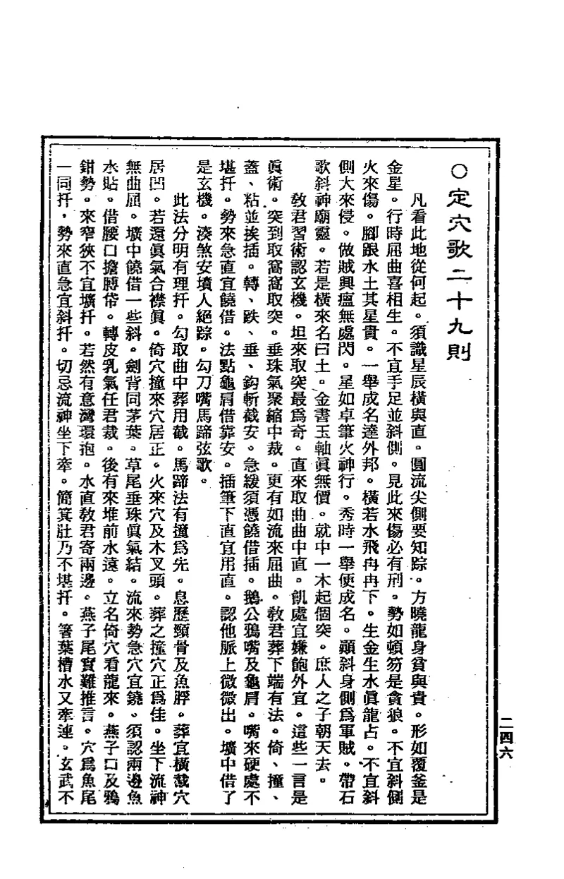 地理点穴撼龙经_绝版书_天涯系列_t涯_绝版古籍电子书合集（13大类）_易经类