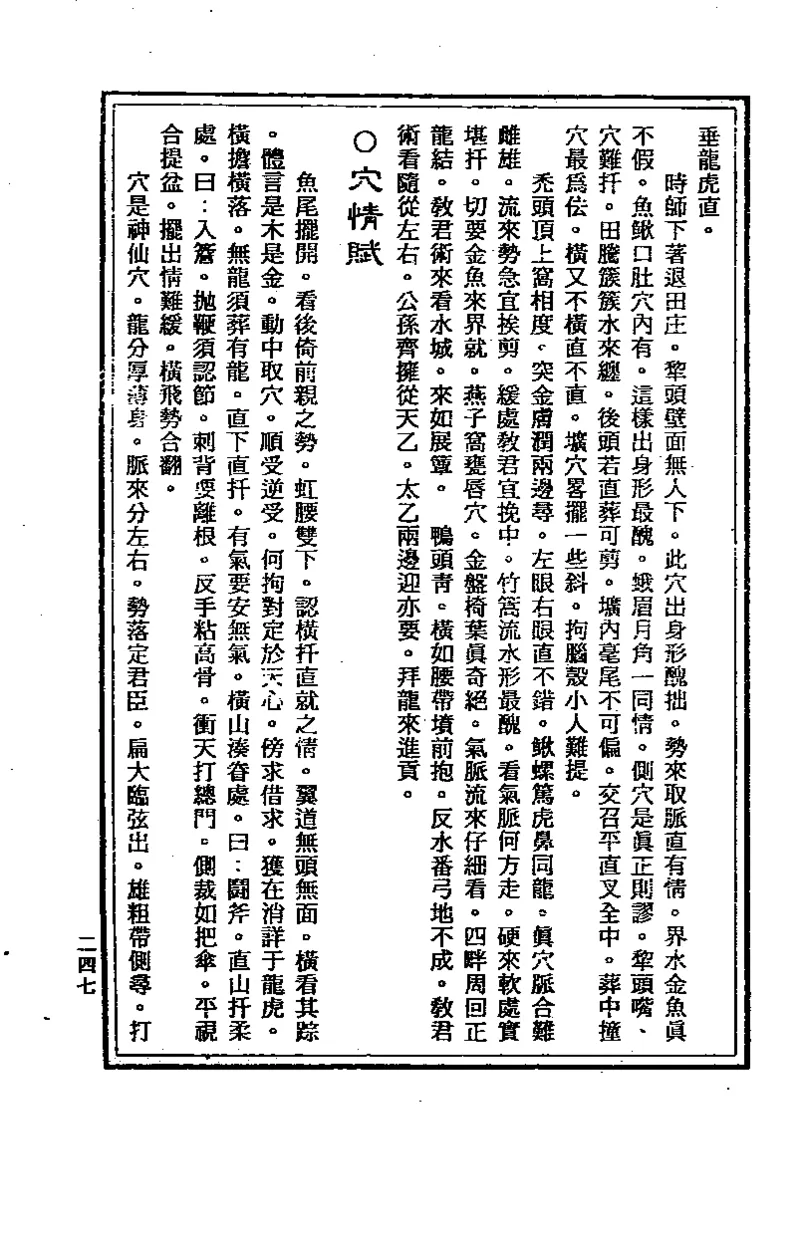 地理点穴撼龙经_绝版书_天涯系列_t涯_绝版古籍电子书合集（13大类）_易经类