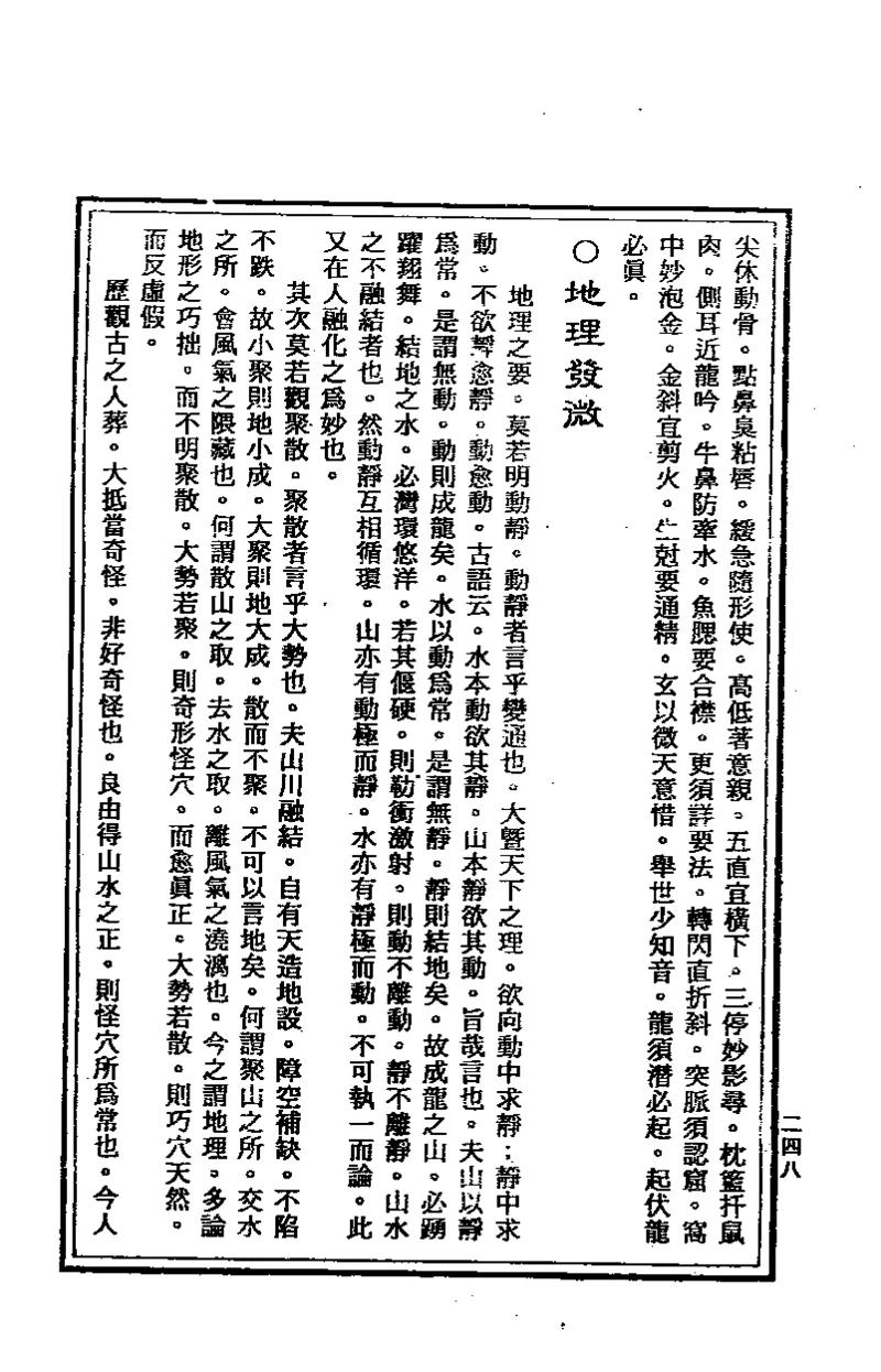 地理点穴撼龙经_绝版书_天涯系列_t涯_绝版古籍电子书合集（13大类）_易经类
