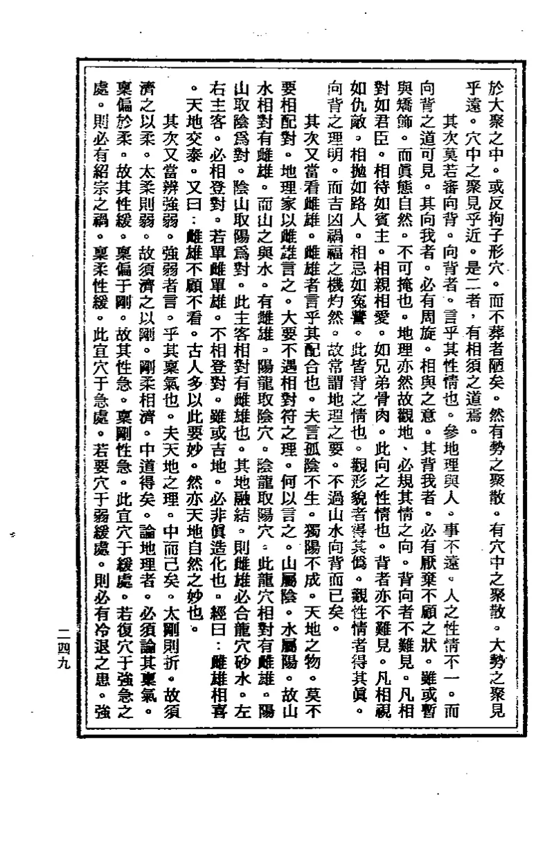 地理点穴撼龙经_绝版书_天涯系列_t涯_绝版古籍电子书合集（13大类）_易经类