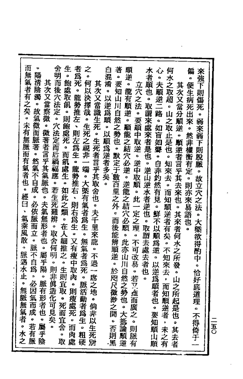 地理点穴撼龙经_绝版书_天涯系列_t涯_绝版古籍电子书合集（13大类）_易经类