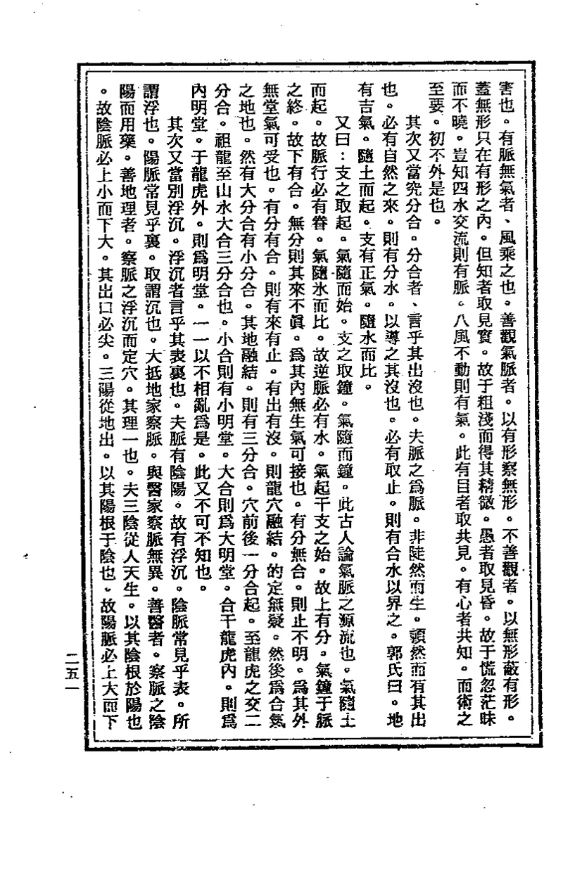 地理点穴撼龙经_绝版书_天涯系列_t涯_绝版古籍电子书合集（13大类）_易经类