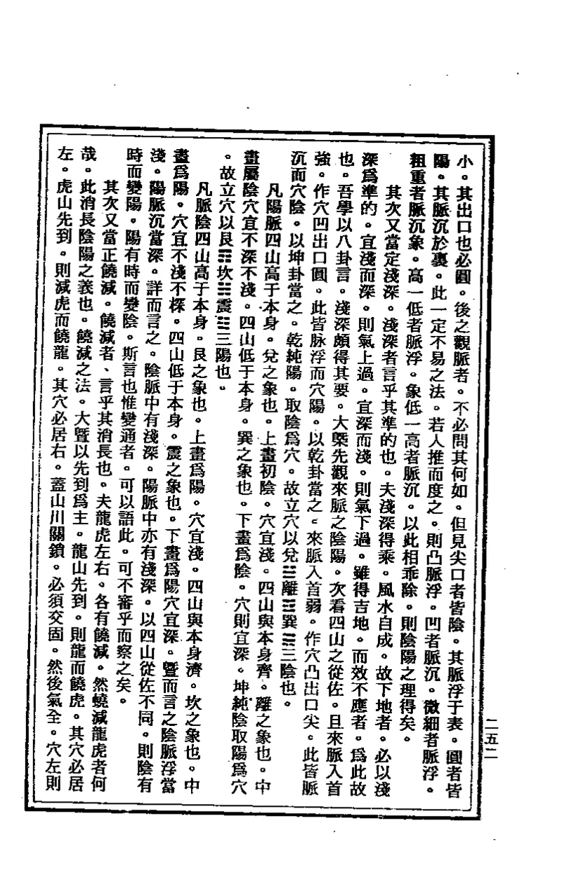 地理点穴撼龙经_绝版书_天涯系列_t涯_绝版古籍电子书合集（13大类）_易经类