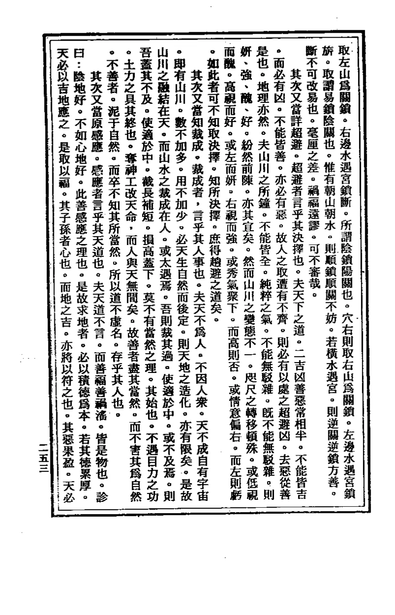 地理点穴撼龙经_绝版书_天涯系列_t涯_绝版古籍电子书合集（13大类）_易经类