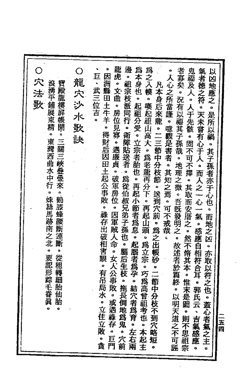 地理点穴撼龙经_绝版书_天涯系列_t涯_绝版古籍电子书合集（13大类）_易经类