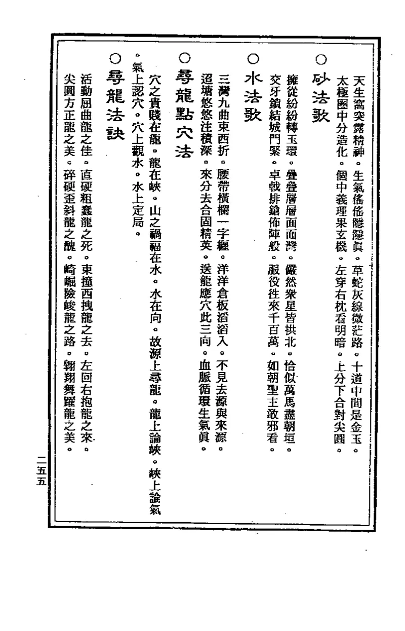 地理点穴撼龙经_绝版书_天涯系列_t涯_绝版古籍电子书合集（13大类）_易经类