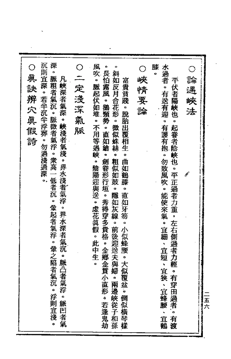 地理点穴撼龙经_绝版书_天涯系列_t涯_绝版古籍电子书合集（13大类）_易经类