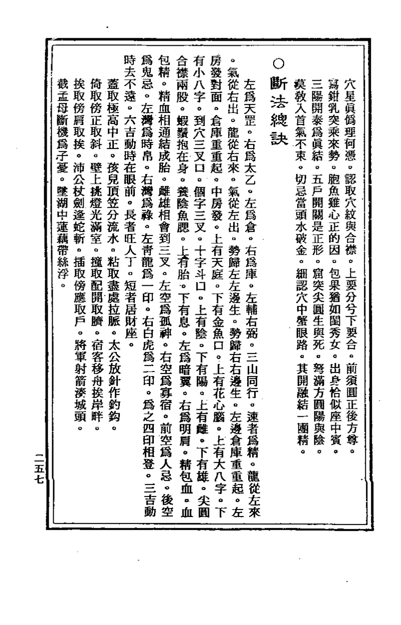 地理点穴撼龙经_绝版书_天涯系列_t涯_绝版古籍电子书合集（13大类）_易经类