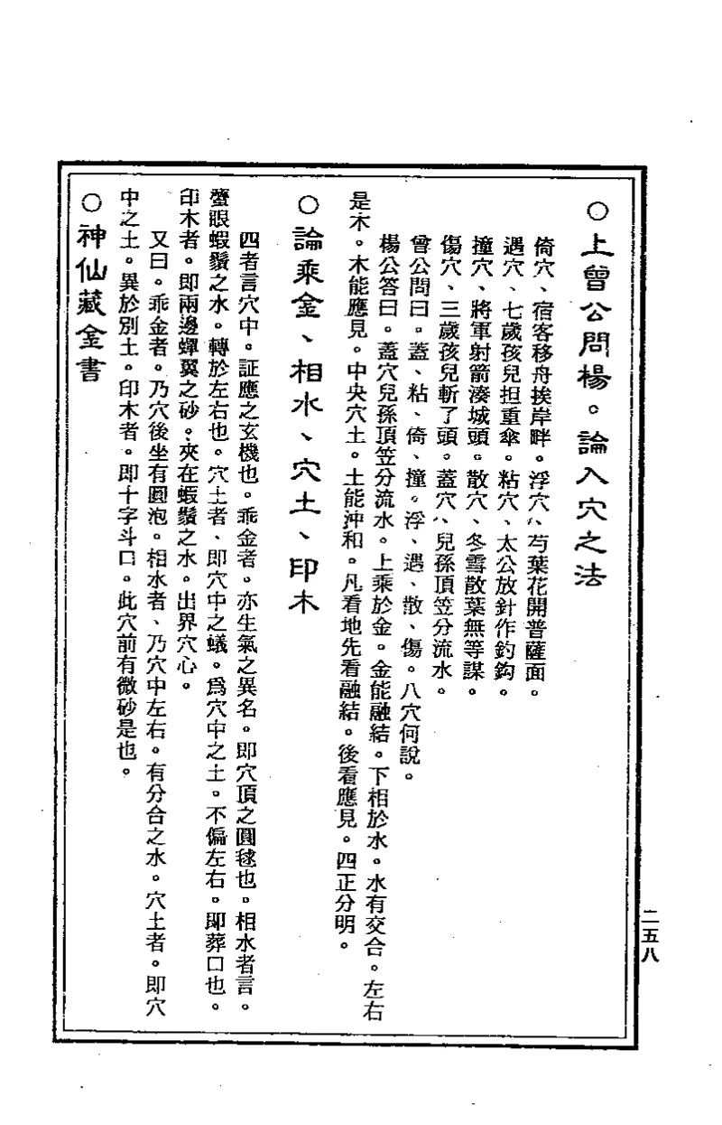 地理点穴撼龙经_绝版书_天涯系列_t涯_绝版古籍电子书合集（13大类）_易经类