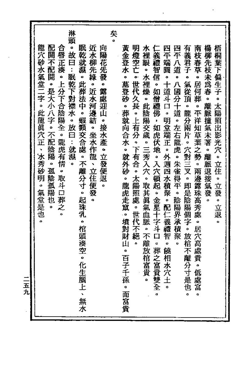 地理点穴撼龙经_绝版书_天涯系列_t涯_绝版古籍电子书合集（13大类）_易经类