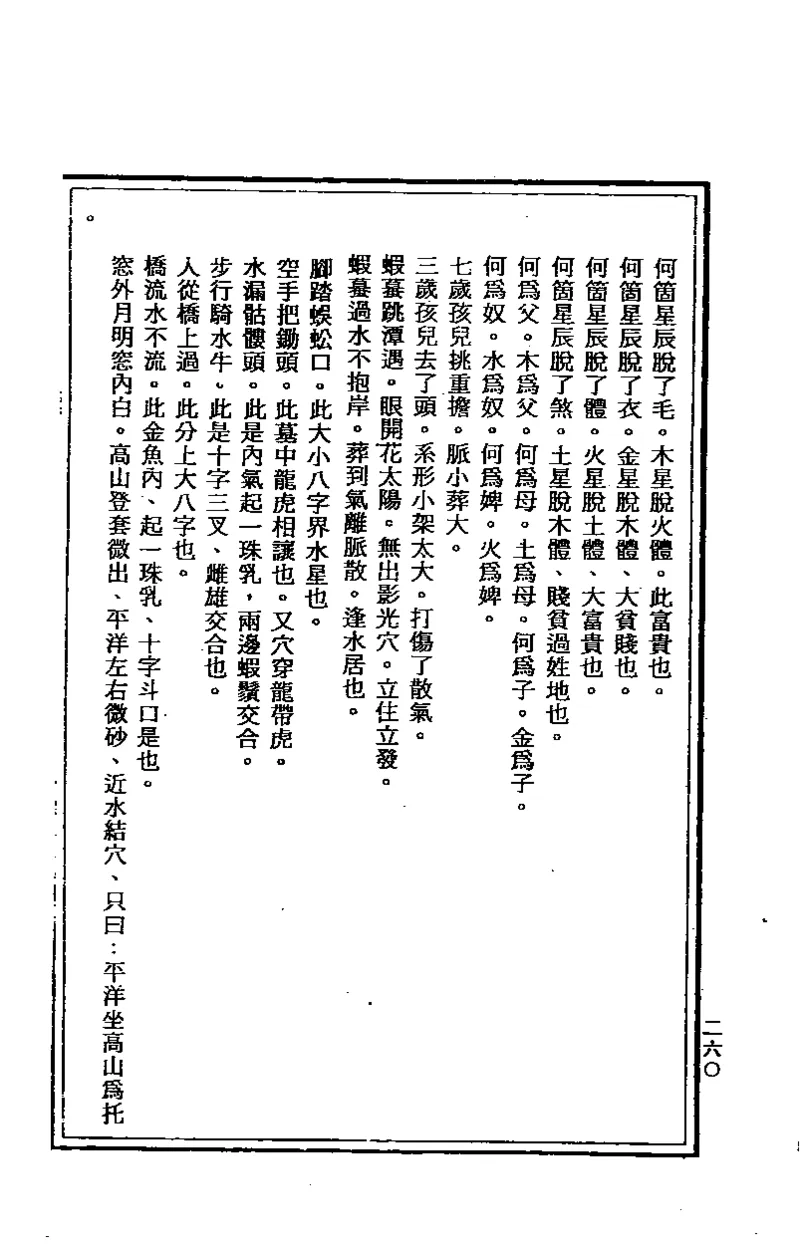 地理点穴撼龙经_绝版书_天涯系列_t涯_绝版古籍电子书合集（13大类）_易经类