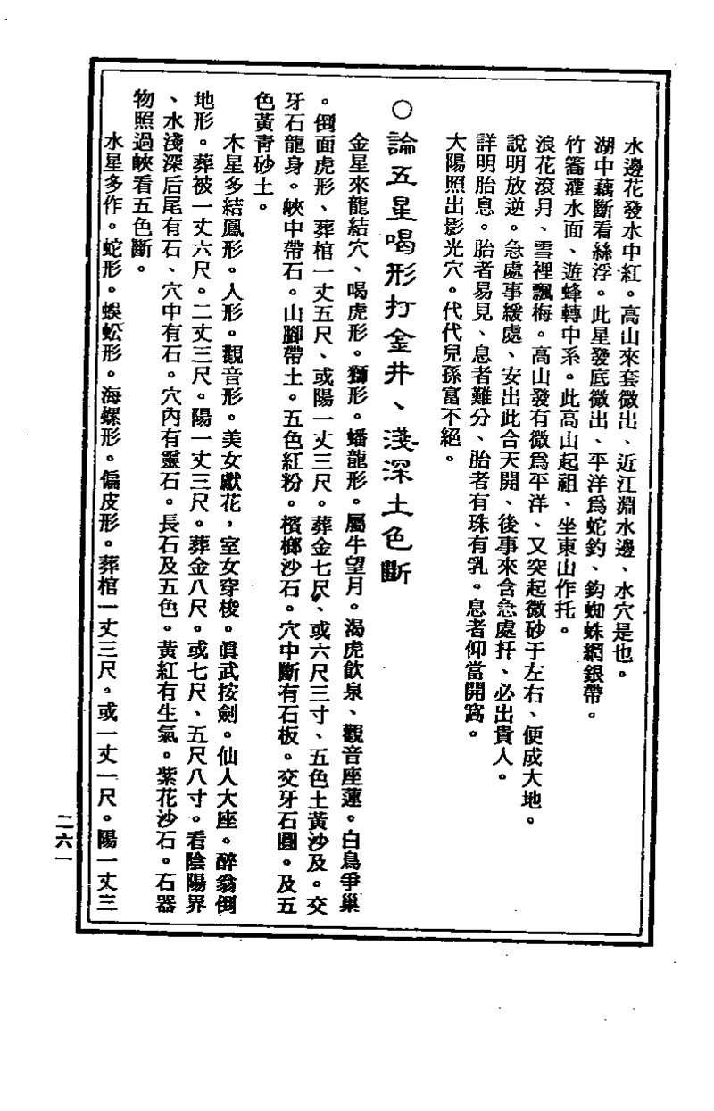 地理点穴撼龙经_绝版书_天涯系列_t涯_绝版古籍电子书合集（13大类）_易经类