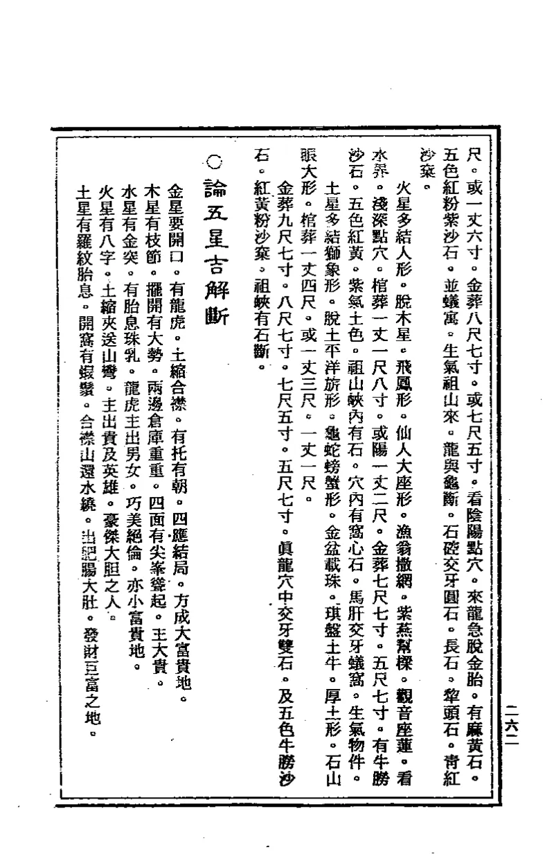 地理点穴撼龙经_绝版书_天涯系列_t涯_绝版古籍电子书合集（13大类）_易经类