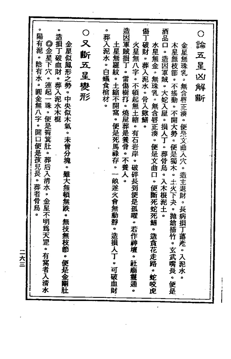 地理点穴撼龙经_绝版书_天涯系列_t涯_绝版古籍电子书合集（13大类）_易经类