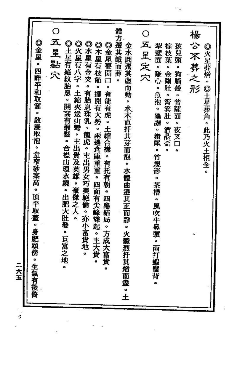 地理点穴撼龙经_绝版书_天涯系列_t涯_绝版古籍电子书合集（13大类）_易经类