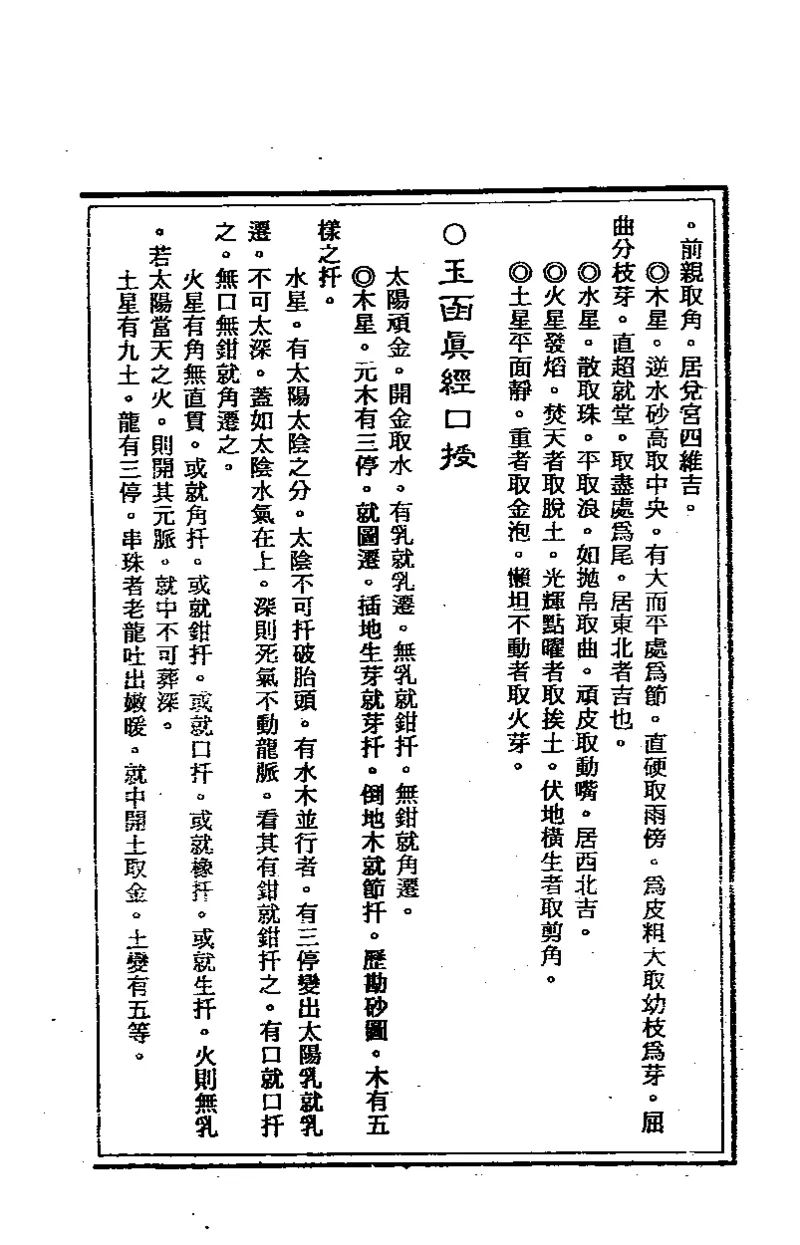 地理点穴撼龙经_绝版书_天涯系列_t涯_绝版古籍电子书合集（13大类）_易经类